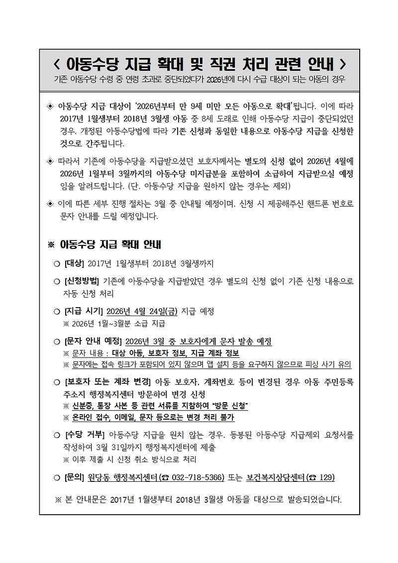 [안내문]_아동수당_지급_확대_및_직권_처리_관련_안내__원당동.jpg 이미지